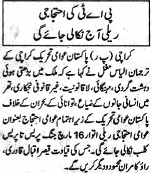 تحریک منہاج القرآن Pakistan Awami Tehreek  Print Media Coverage پرنٹ میڈیا کوریج Daily Naibat Page 2